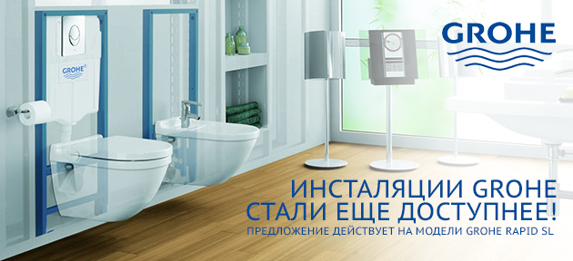 Официальный Интернет Магазин Немецкой Сантехники Grohe