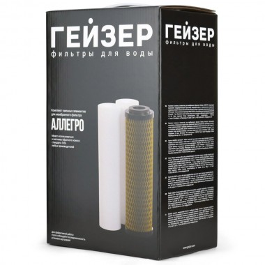 Комплект картриджей (50177) для Аллегро (предварительная очистка)