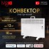 Конвектор электрический iVigo (1Кв) EPK4570E10, эл.управление, Белый, 10м?
